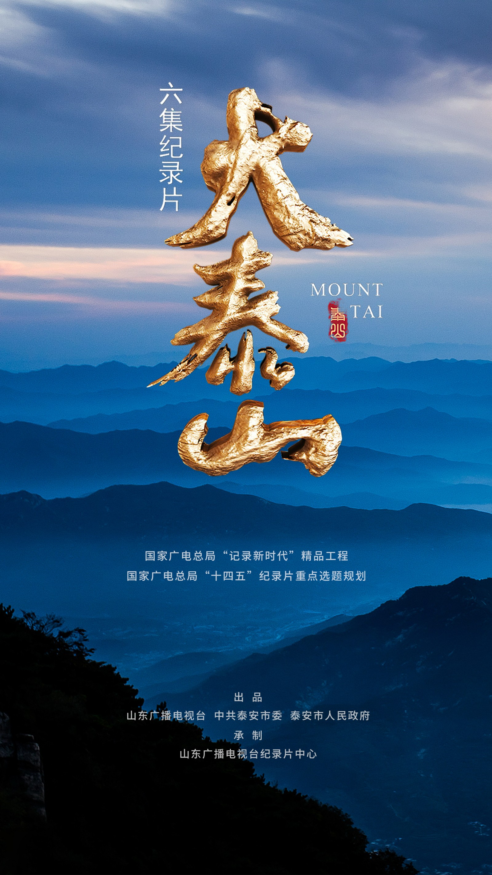 相距70余公里 泰山黄河首次同框 - 海报新闻