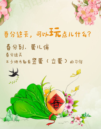 漫漫说 | 春分里的仪式感，从这里开始……