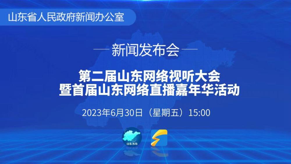 2023东亚海洋合作平台青岛论坛新闻发布会