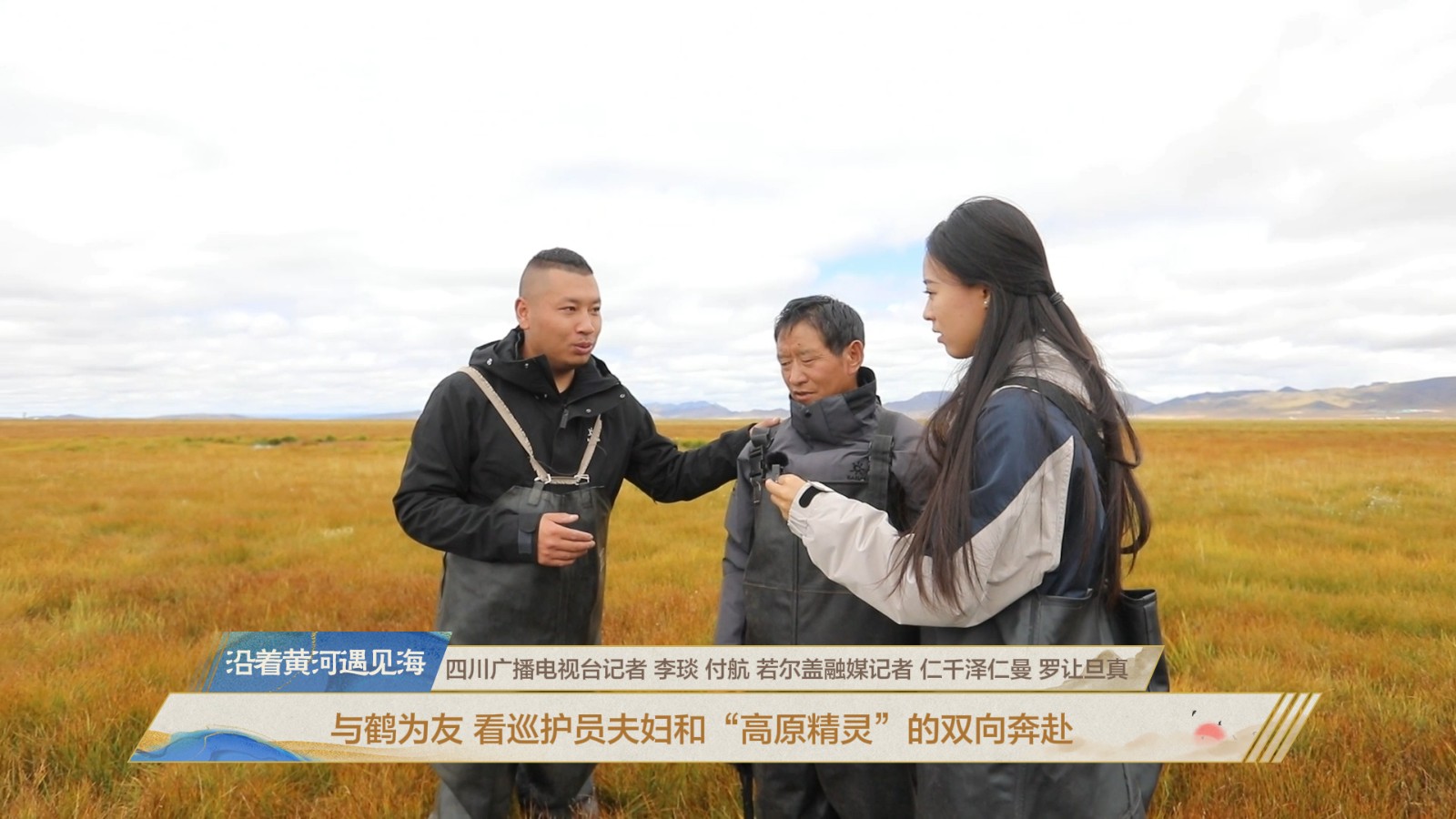 "沿着黄河遇见海"全国九省(区)联动直播