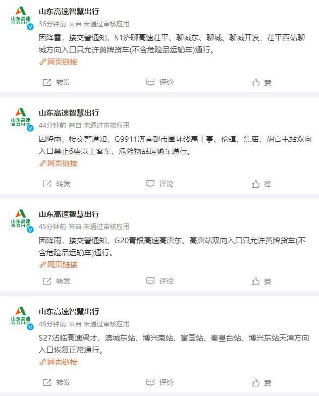 山东10市出现雨夹雪或小雪 部分高速公路交通管制