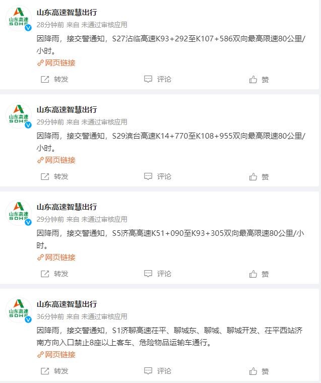 山东10市出现雨夹雪或小雪 部分高速公路交通管制