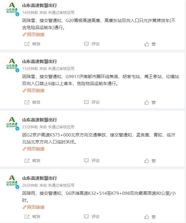 山东10市出现雨夹雪或小雪 部分高速公路交通管制