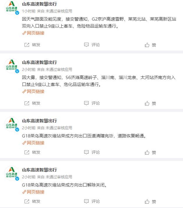 山东10市出现雨夹雪或小雪 部分高速公路交通管制