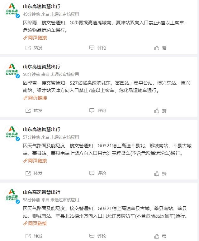 山东10市出现雨夹雪或小雪 部分高速公路交通管制