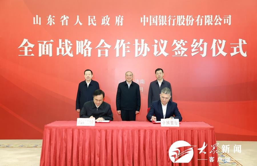 山东省政府与中国银行签署全面战略合作协议2