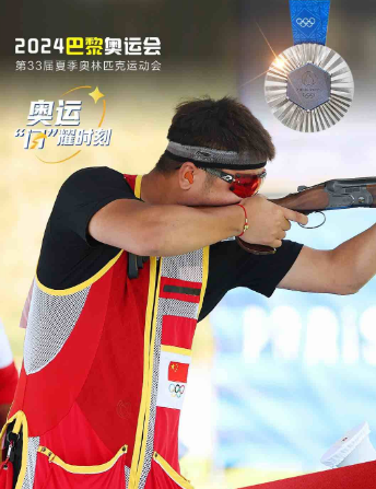 閃電海報｜齊迎 射擊男子多向飛碟銀牌