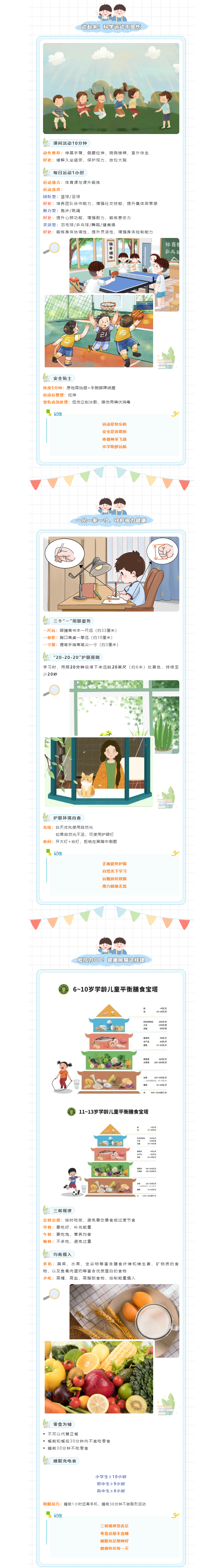 开学必读：运动护眼强身，为学习加分！