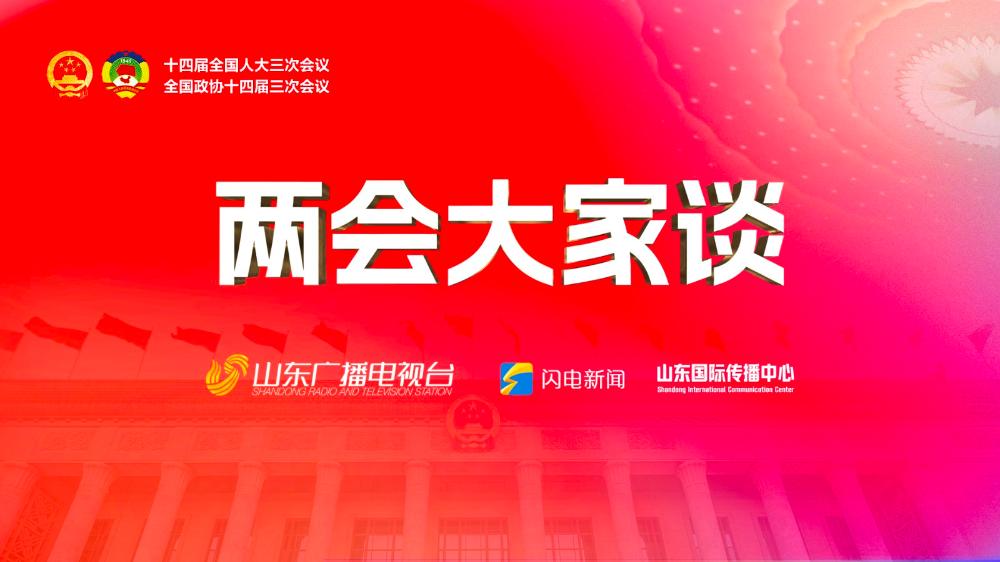 全國人大代表張金海、全國政協(xié)委員林海做客《兩會大家談》