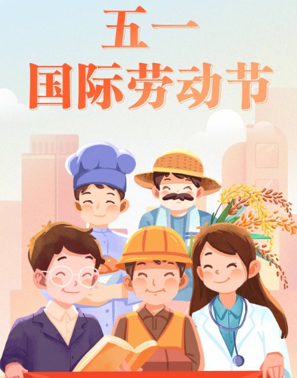 闪电海报丨向劳动者致敬：每一份耕耘 都会有收获
