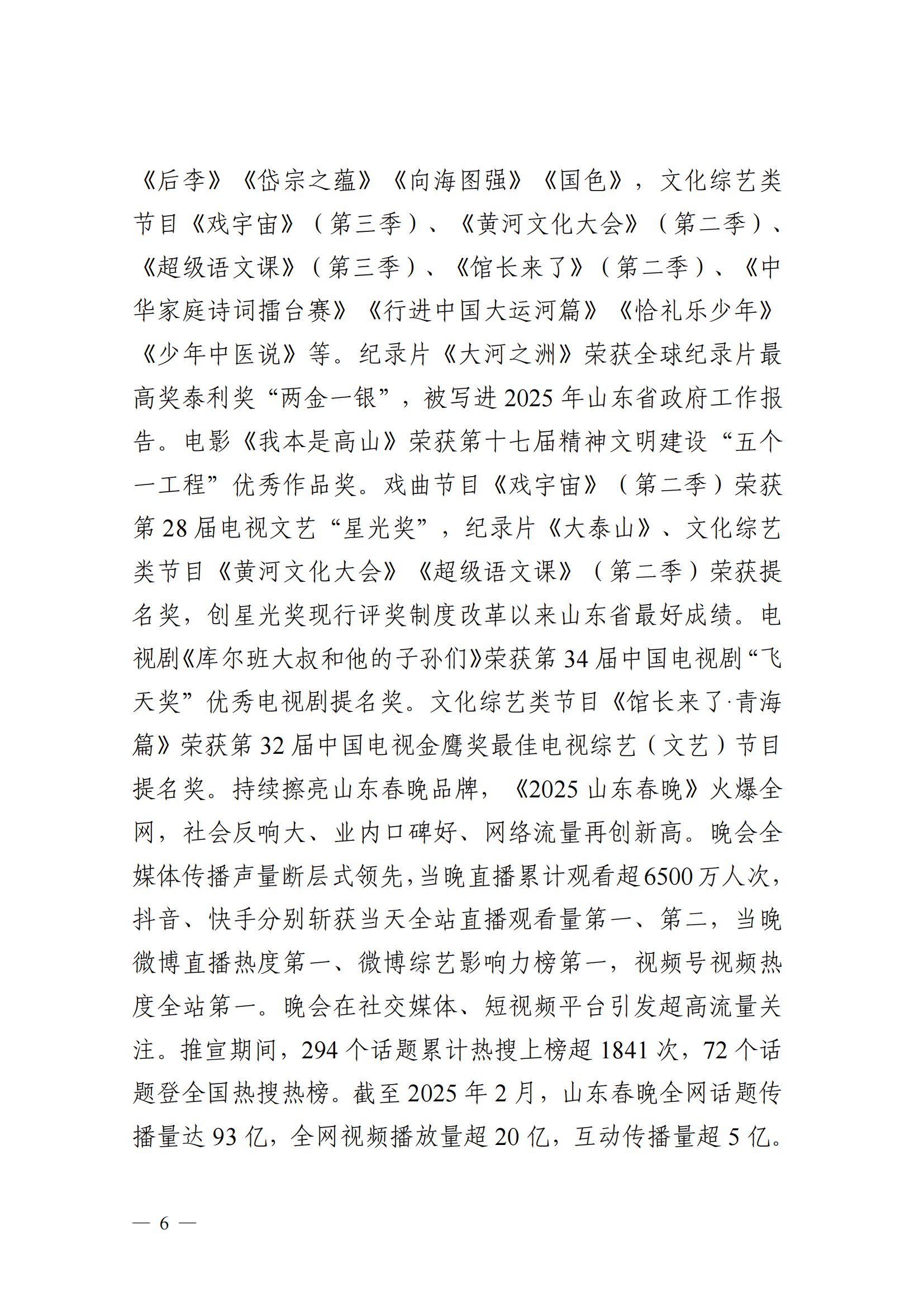 中共山東廣播電視臺委員會關于十二屆省委第五輪巡視集中整改進展情況的通報_05