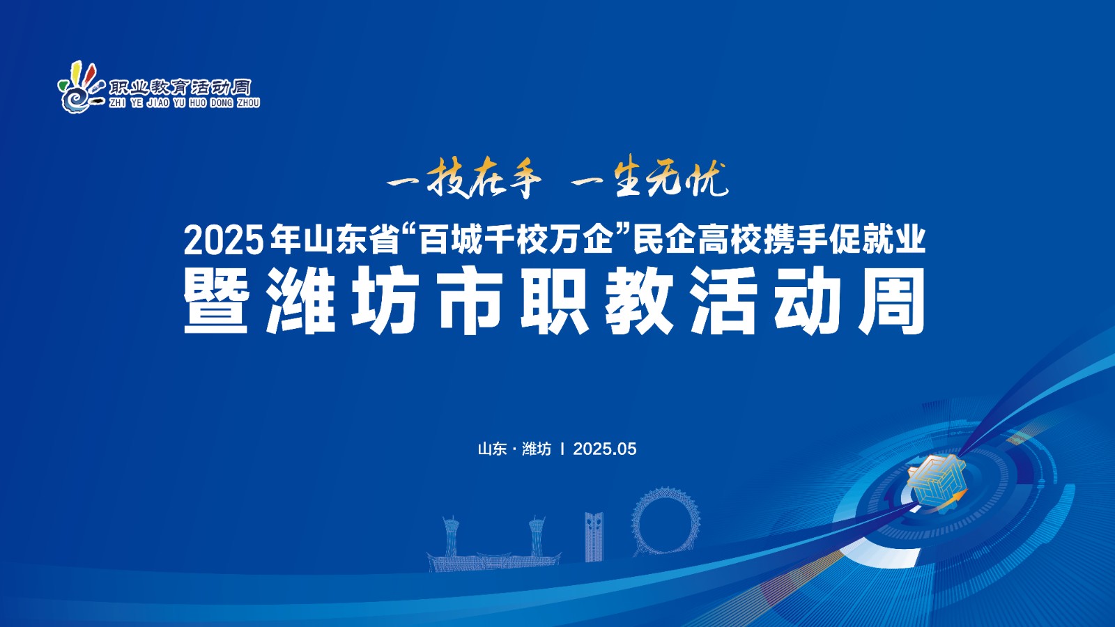 潍坊职教力量