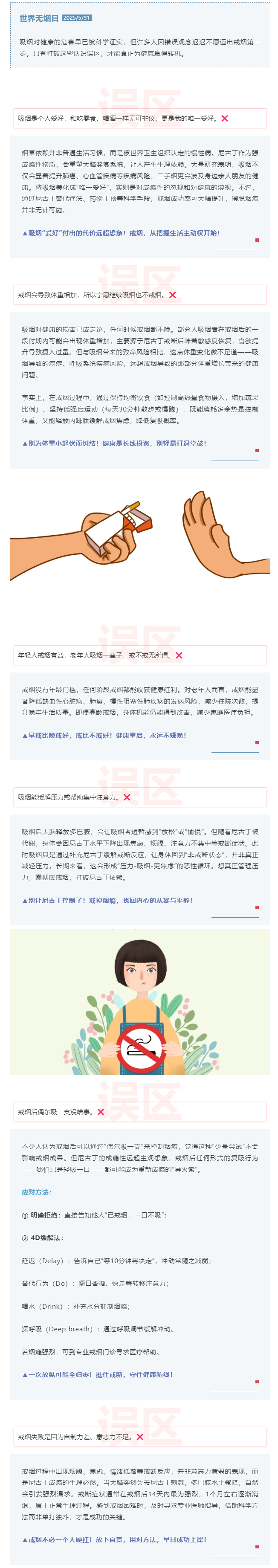 告别戒烟认知误区，拥抱健康无烟生活