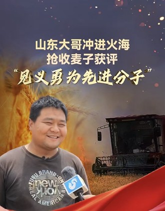 山东大哥孙志东被授予“菏泽市见义勇为先进分子”