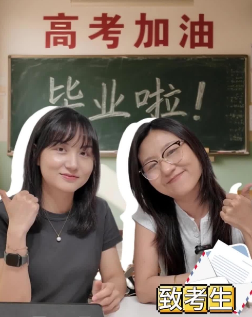 有点意思 | 致考生：高考也只是一次人生小考