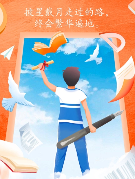 2025高考加油！披星戴月走过的路，终会繁花遍地