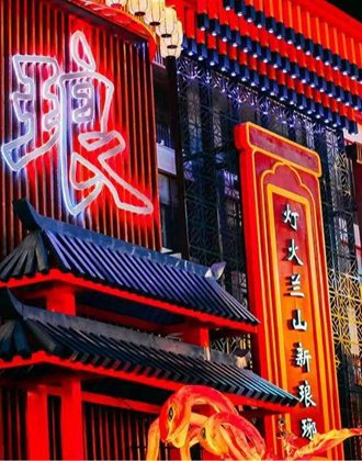 暑假去哪玩儿？闪电福利社带你打卡“灯火兰山新琅琊”！