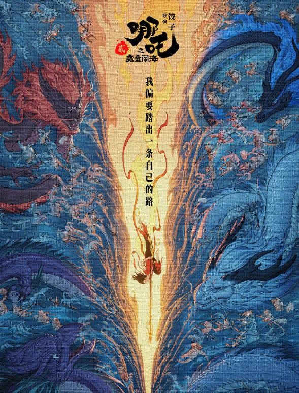 说英文的吒儿要来了 8月22日北美上映