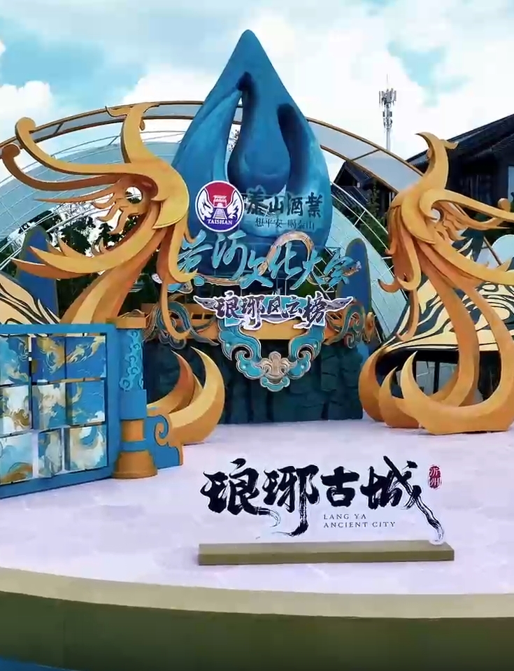 《黄河文化大会·琅琊风云榜》开播仪式将启幕