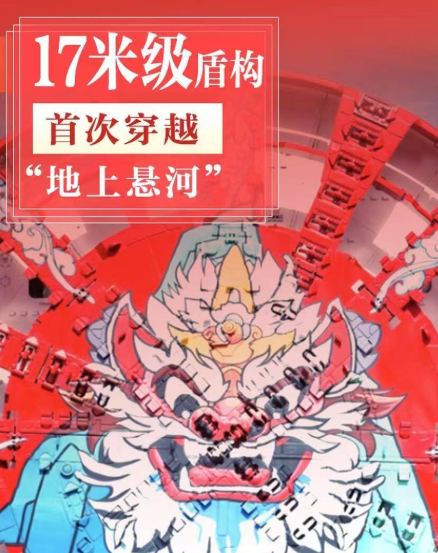 世界最大直径水下盾构隧道贯通济南 5张海报带你读懂