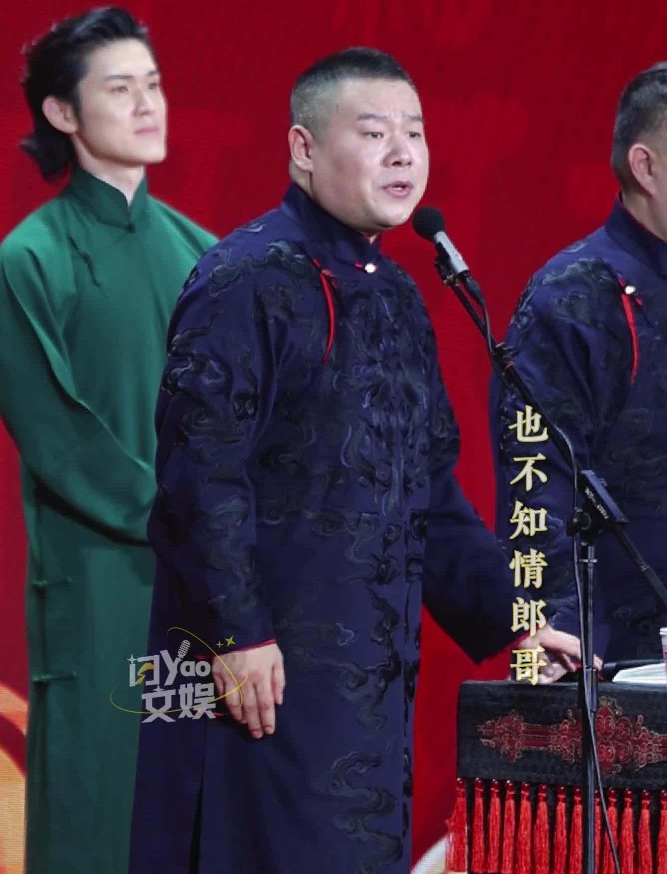 闪YAO文娱｜岳云鹏刘筱亭接力演唱《送情郎》