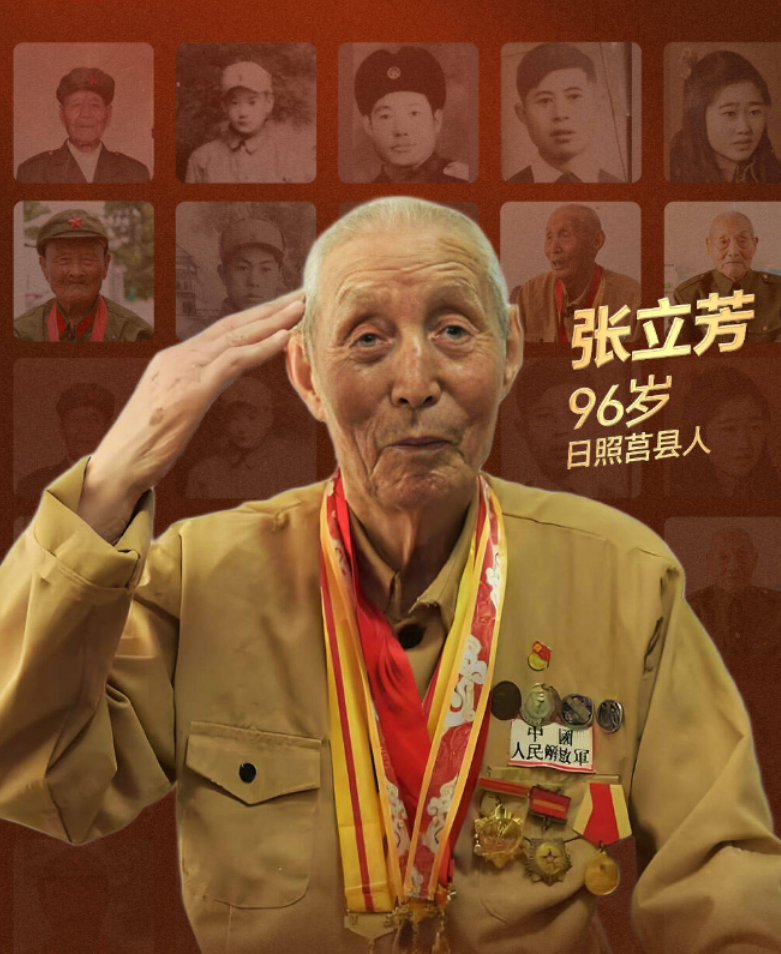 致敬老兵丨张立芳：浴血抗战保家卫国 卸下戎装建设家乡