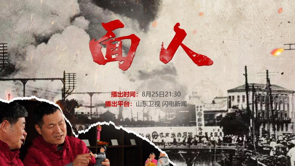 紀錄片《面人》