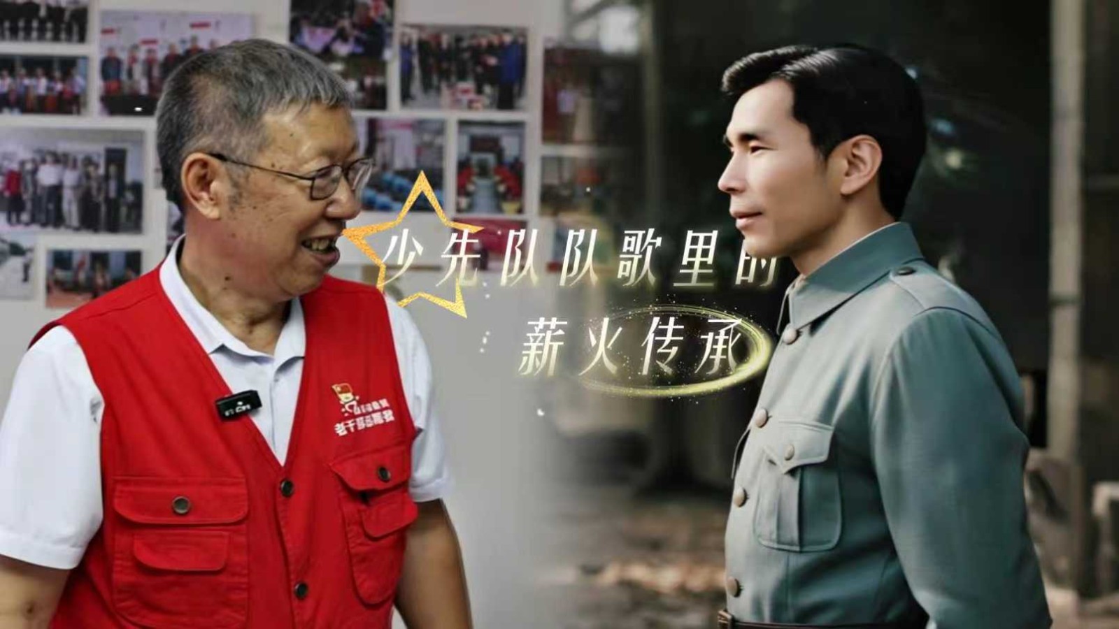 如愿｜中國少年先鋒隊隊歌里的薪火傳承