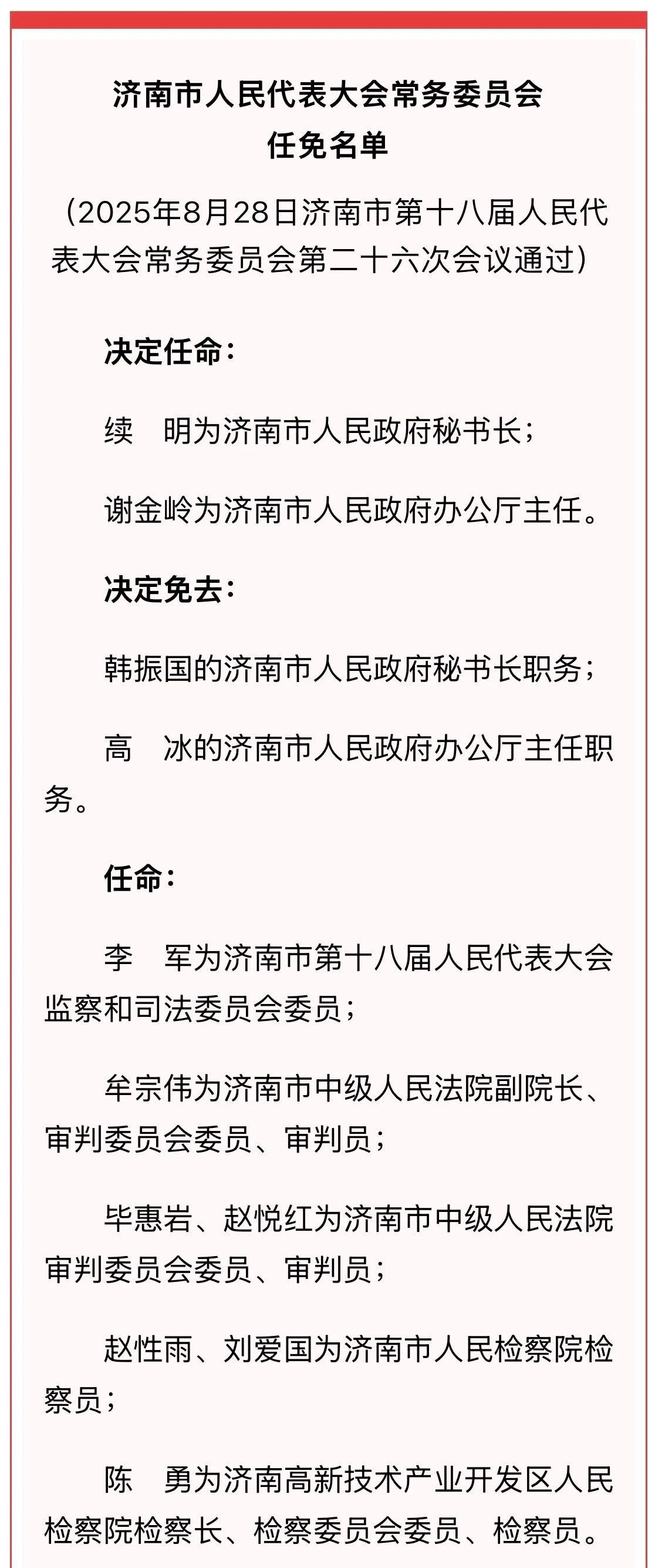 微信图片_2025-08-28_195157_075