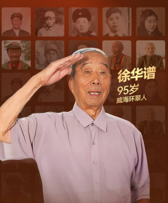 “致敬！老兵” 徐华谱：保家卫国是一辈子的荣光