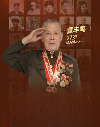 夏丰鸣：穿上军装就得豁出命去