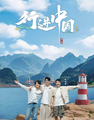 山东卫视《行进中国山海篇》走进临沂