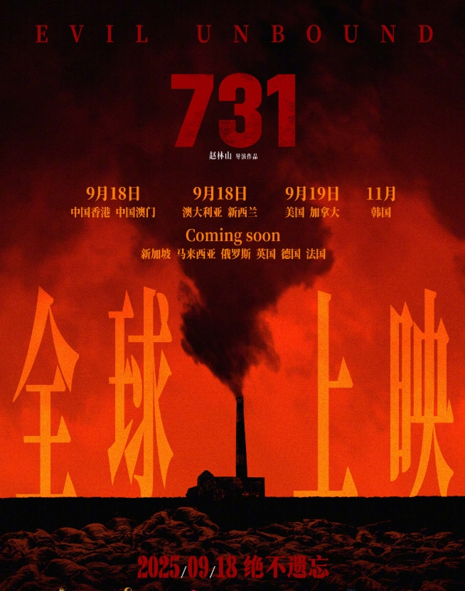 《731》未映先火：票房热度下的历史重量与和平密码
