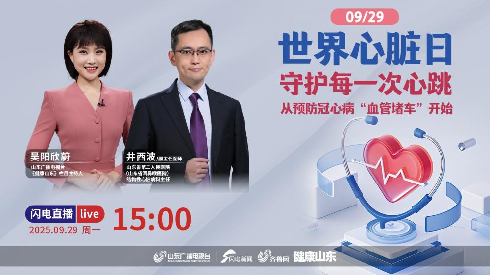 世界心臟日：守護每一次心跳 從預(yù)防冠心病“血管堵車”開始