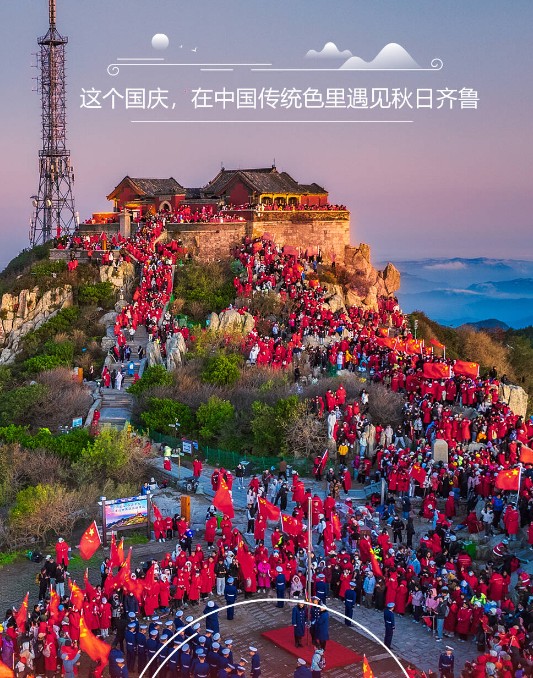 江山如画，国庆长假看遍齐鲁绝色！