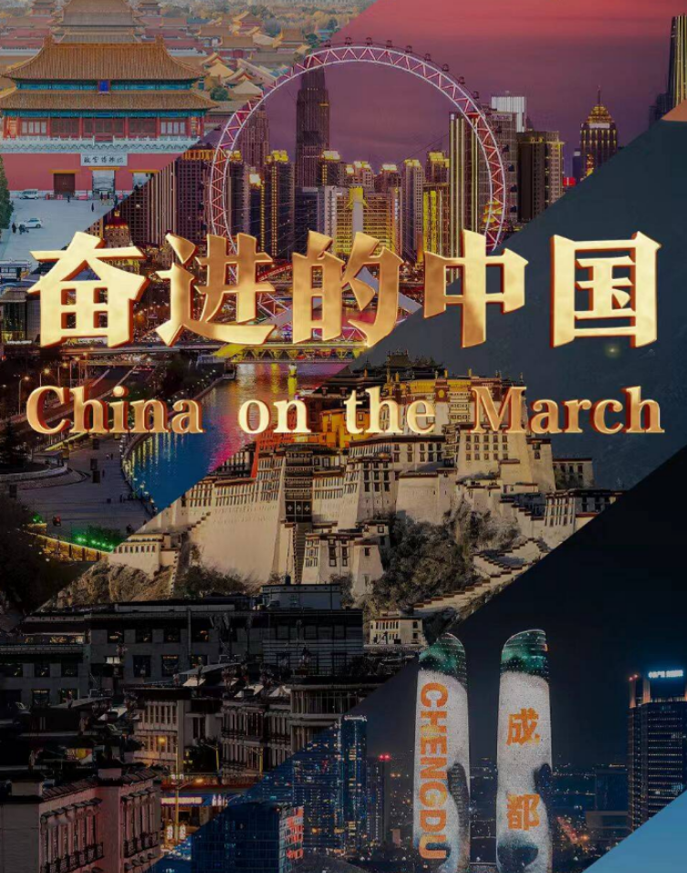 追光记｜看，这是奋进的中国！