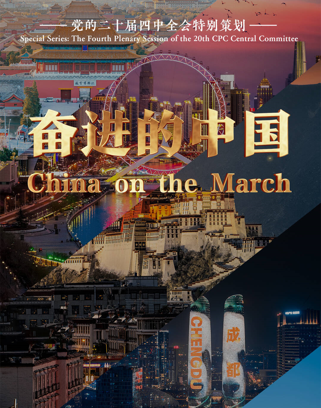 双语交互地图 “解锁” 奋进的中国