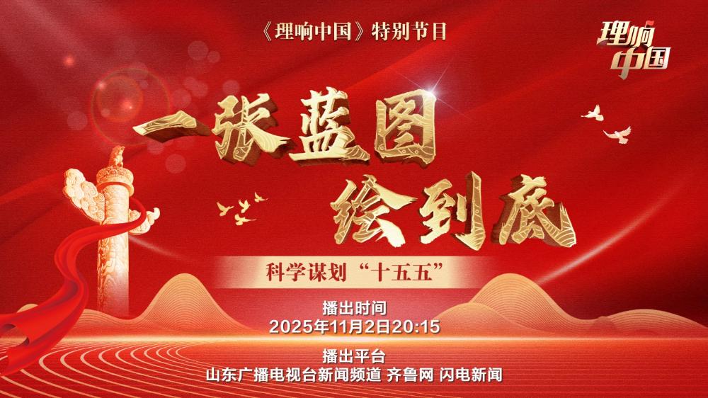 《科學謀劃“十五五”》