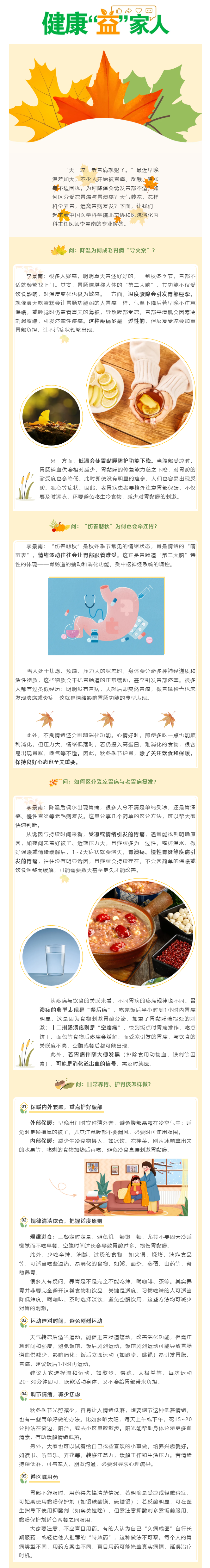 天凉就胃疼，你做错了啥？