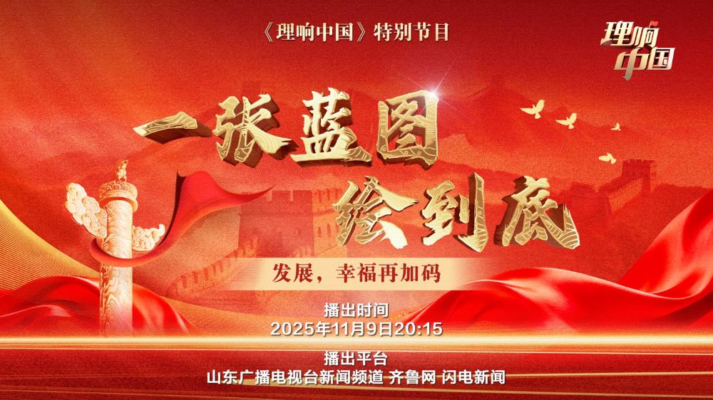 《發展，幸福再加碼》