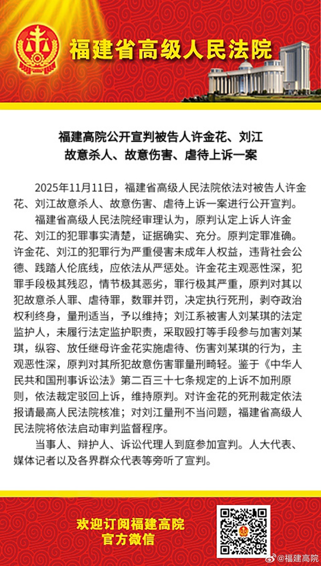 莆田12岁女孩被虐死案二审宣判