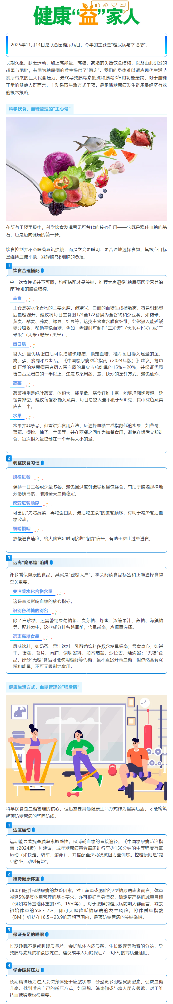 预防糖尿病，从改变生活方式开始︱联合国糖尿病日