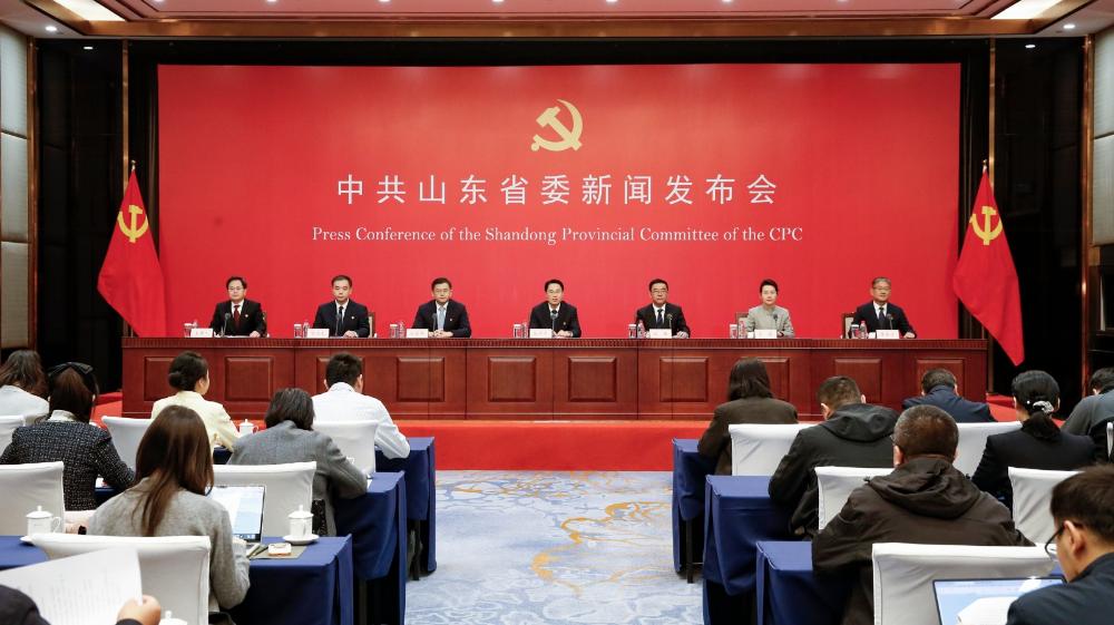 中共山東省委十二屆十次全會新聞發(fā)布會