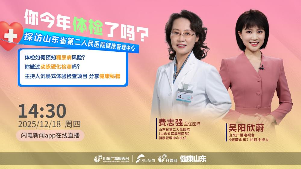  主持人沉浸式體驗山東省第二人民醫(yī)院特色體檢項目 分享健康秘籍