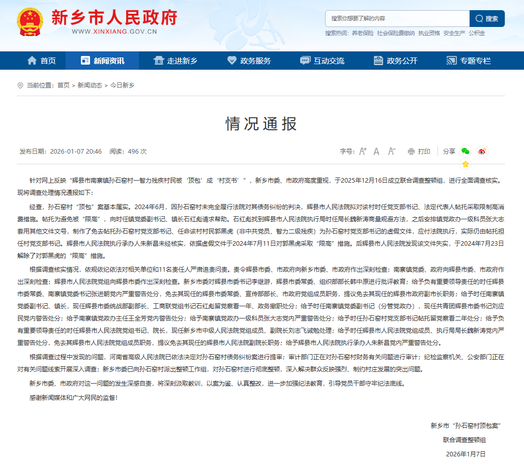 ScreenShot_2026-01-07_205943_898