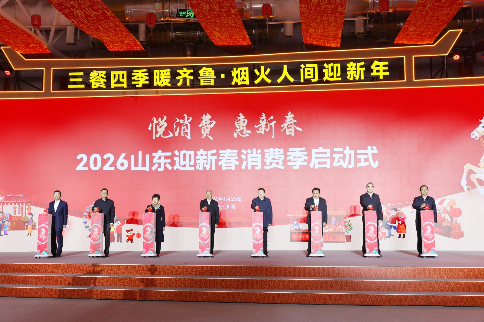 “悦消费 惠新春” 2026山东迎新春消费季启动式在济南举办