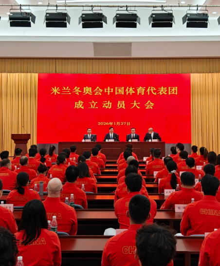 米蘭冬奧會中國體育代表團成立