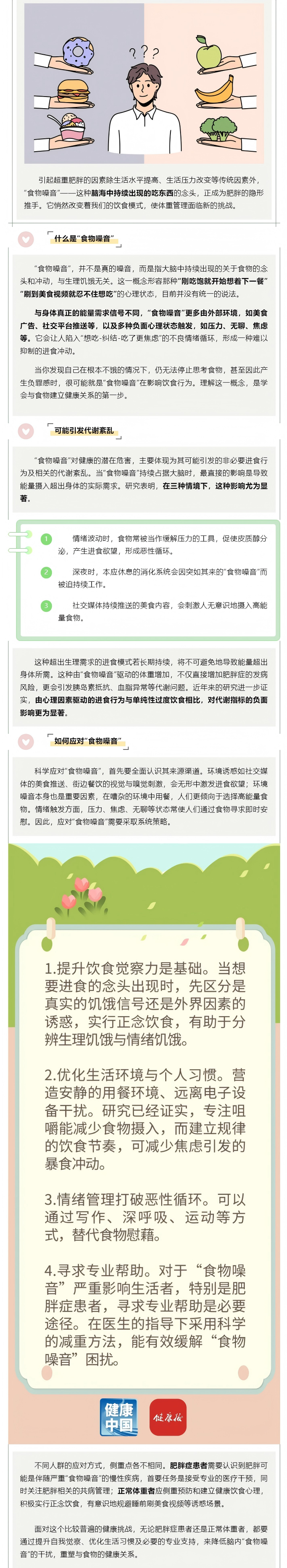 明明不饿却总想吃东西？隐形致胖元凶可能是它！