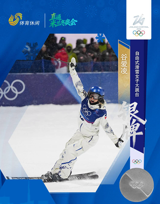 中国队第3银！自由式滑雪女子大跳台谷爱凌夺银