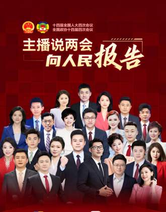 解锁闪电新闻2026年全国两会联动报道新体验